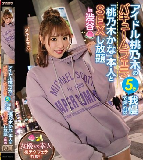 Nonton Film IPX-525 Tantangan Sex – Kana Momonogi Terbaru