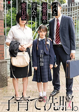 Nonton Film SDAB-273 Ayah Mencuci Otak Putrinya – Yuka Miyoshi Terbaru Nonton Film SDAB-273 Ayah Mencuci Otak Putrinya – Yuka Miyoshi Terbaru