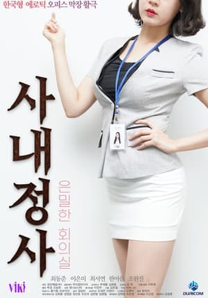Nonton Film In-house Affairs Secret Meeting Room (2020) Terbaru