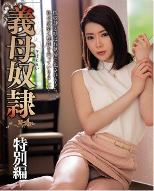Nonton Film MEYD-429 Jadi Budak Seks Ibu Tiri – Yada Mikiko Terbaru