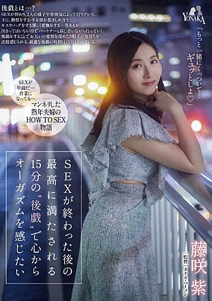 Nonton Film MOON-019 Saya Ingin Merasakan Orgasme Terbaik – Momo Fujisaki Terbaru