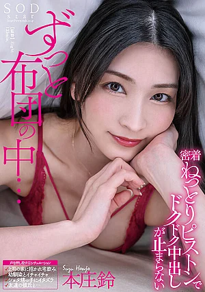 Nonton Film STARS-974 Bercumbu Di Balik Selimut Dengan Bosku – Honjo Suzu Terbaru