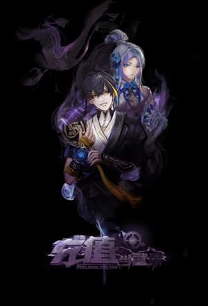Nonton Film Wu Nao Monu 2nd Season (2024) Terbaru