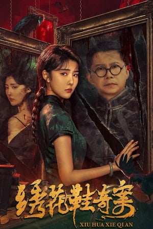 Nonton Film The Strange Case of Embroidered Shoes (2023) Terbaru Nonton Film The Strange Case of Embroidered Shoes (2023) Terbaru