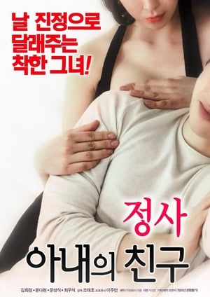 Nonton Film An Affair: My Wife’s Friend (2018) Terbaru