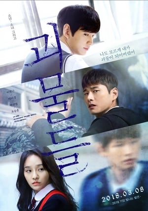 Nonton Film Wretches (2018) Terbaru