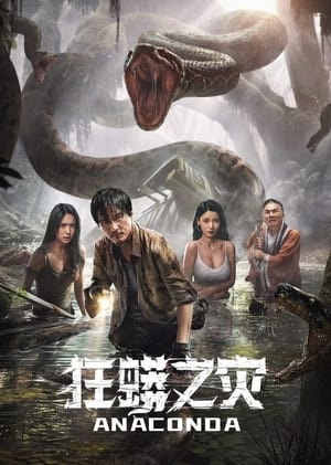 Nonton Film Anaconda (2024) Terbaru