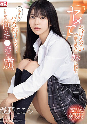 Nonton Film SONE-127 Menjadi Tawanan Penisku – Asano Kokoro Terbaru Nonton Film SONE-127 Menjadi Tawanan Penisku – Asano Kokoro Terbaru