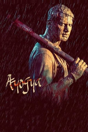 Nonton Film Ayogya (2019) Terbaru