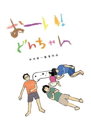 Nonton Film Hey! Our dear Don-chan (2022) Terbaru