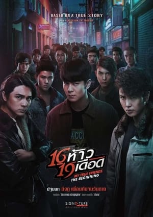Nonton Film My True Friends The Begining (2022) Terbaru