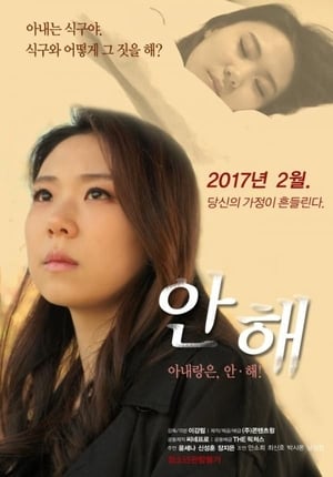 Nonton Film Sexless (2017) Terbaru