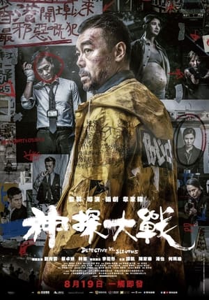 Nonton Film Detective vs. Sleuths (2022) Terbaru