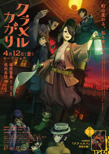 Nonton Film Kuramerukagari – Episode 1 Terbaru