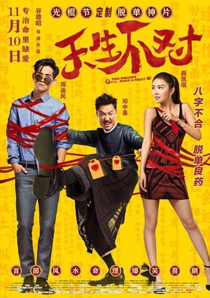 Nonton Film Two Wrongs Make a Right (2017) Terbaru