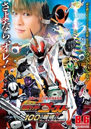 Nonton Film Kamen Rider Ghost: The 100 Eyecons and Ghost’s Fateful Moment (2016) Terbaru