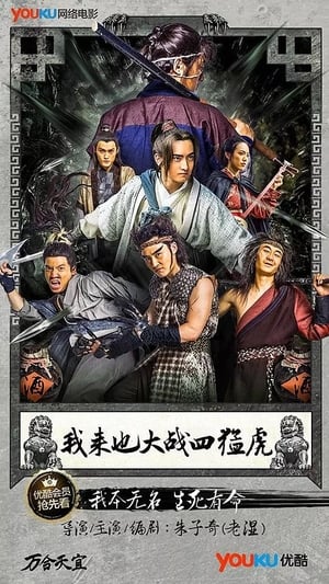 Nonton Film One Eyed 5 Four Tigers War (2016) Terbaru