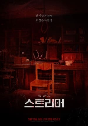 Nonton Film Streamer (2023) Terbaru