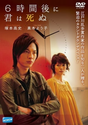 Nonton Film You’ll Die Six Hours Later (2008) Terbaru