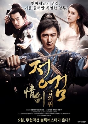 Nonton Film The Spirit of the Swords (2015) Terbaru