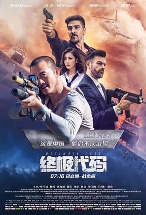Nonton Film Ultimate Code (2021) Terbaru