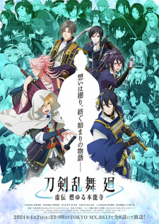 Nonton Film Touken Ranbu Kai: Kyoden Moyuru Honnouji – Episode 5 Terbaru