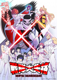 Nonton Film Sentai Daishikkaku Terbaru Nonton Film Sentai Daishikkaku Terbaru