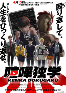 Nonton Film Kenka Dokugaku – Episode 4 Terbaru