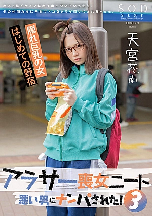 Nonton Film START-124 Gara-gara diusir Ibu kost – Amamiya Kanan Terbaru