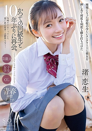 Nonton Film START-140 Reuni Teman Kelas – Nagisa Koiki Terbaru