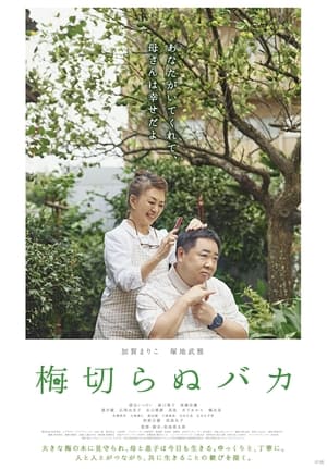 Nonton Film The Lone Ume Tree (2021) Terbaru