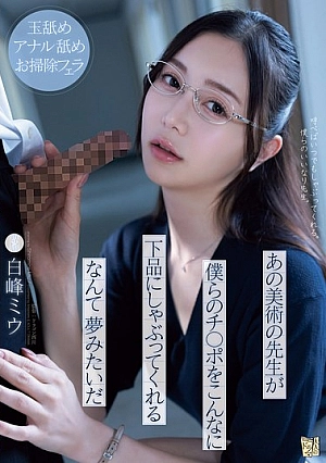 Nonton Film ADN-591 Ini Seperti Mimpi Guruku Menghisap Penisku Sangat Vulgar – Shiromine Miu Terbaru