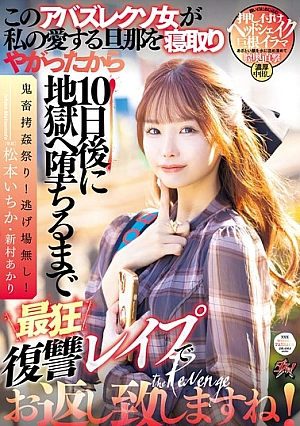 Nonton Film DASS-438 Balas Dendam Kejam pada Wanita yang Menggoda Suamiku – Matsumoto Ichika, Niimura Akari Terbaru