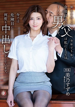 Nonton Film DLDSS-325 Ayahku Laki-laki yang Sangat Kuat – Mino Suzume Terbaru