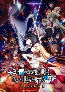 Nonton Film Kimi to Boku no Saigo no Senjou, Aruiwa Sekai ga Hajimaru Seisen Season II Terbaru