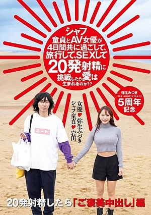 Nonton Film HMN-547 Quality Time 4 Hari Liburan Sampai Puas – Yayoi Mizuki Terbaru