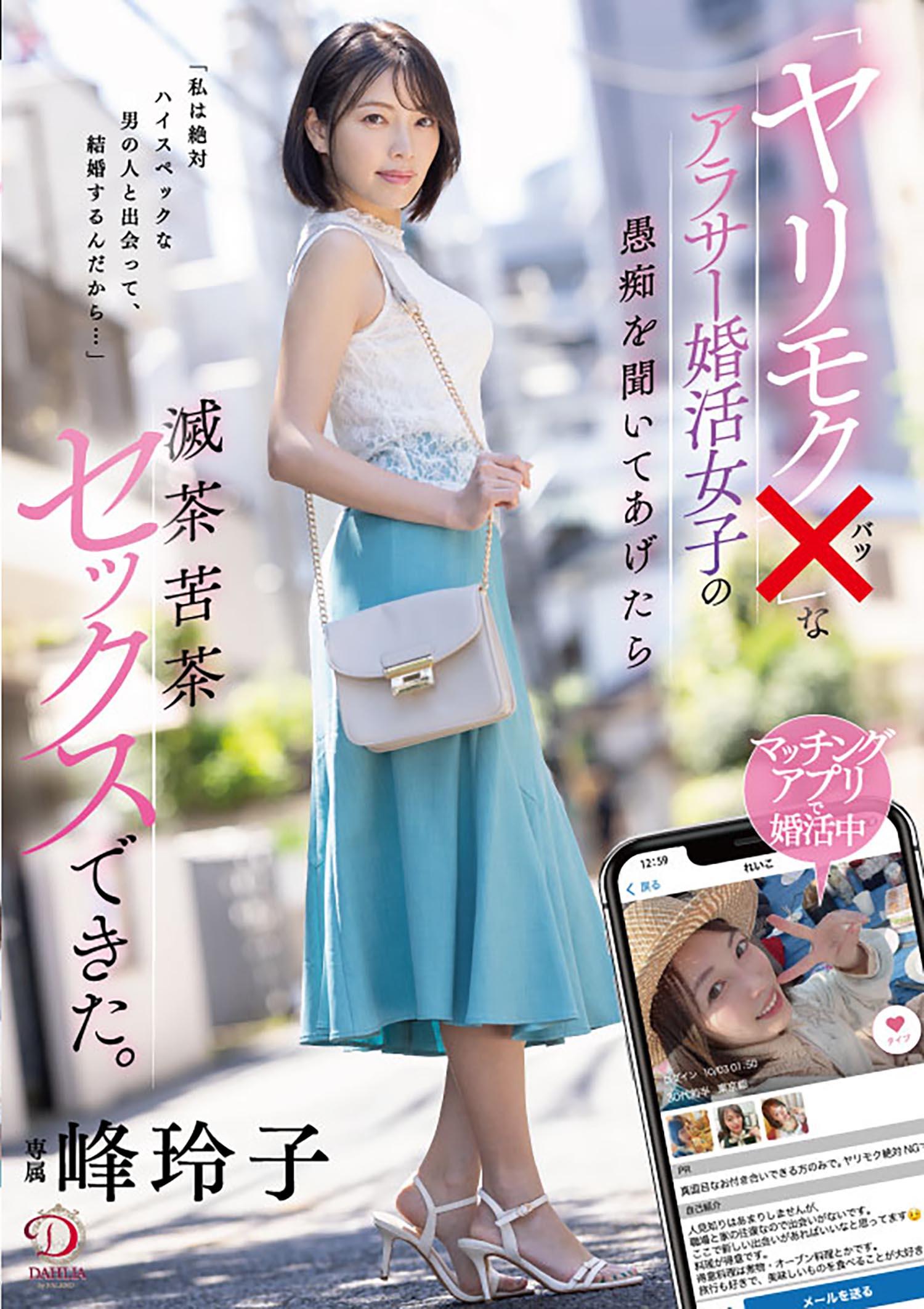 Nonton Film DLDSS-364 Iseng Instal Aplikasi Kencan – Mine Reiko Terbaru