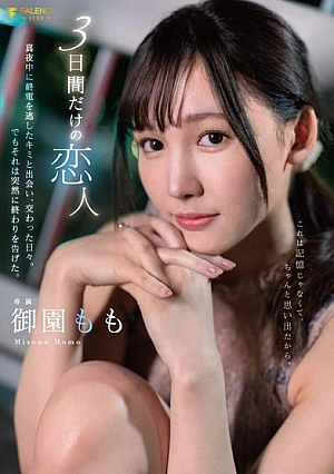 Nonton Film FSDSS-859 Kekasih Hanya Sementara Nikmatnya Luar Biasa – Misono Momo Terbaru