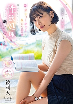 Nonton Film START-200 Murid-murid Bandel Guru Baru Disuruh Nyepong Kontol – Ayase Ten Terbaru