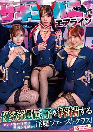 Nonton Film SVDVD-956 Pelayanan Pramugari Succubus Airlines Terbaru