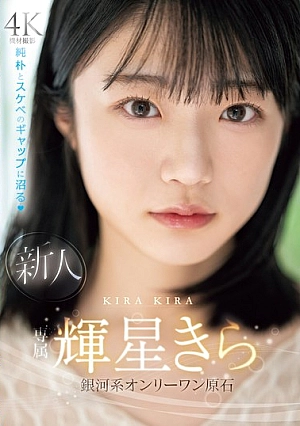 Nonton Film MIDV-936 Kepolosan Pendatang Baru – Kira Kisei Terbaru