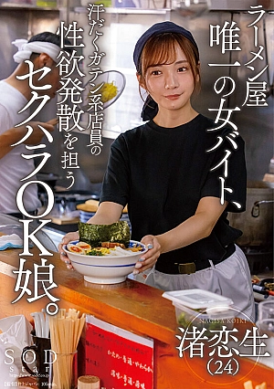 Nonton Film START-244 Kedai Ramen Jadi Tempat Gergenjot – Reno Nagisa Terbaru