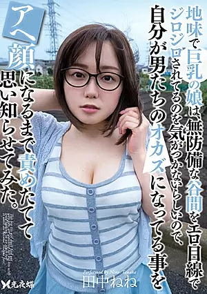 Nonton Film YST-227 Gadis Bertoket Gede Jadi Fantasi Semua Orang – Tanaka Nene Terbaru