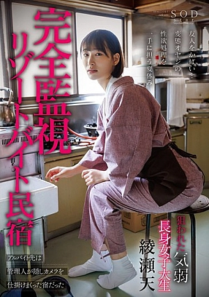 Nonton Film START-246 Penginapanku Di Pasangi CCTV – Amane Ayase Terbaru Nonton Film START-246 Penginapanku Di Pasangi CCTV – Amane Ayase Terbaru