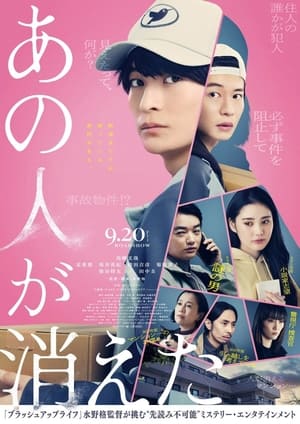 Nonton Film Ano Hito ga Kieta (2024) Terbaru