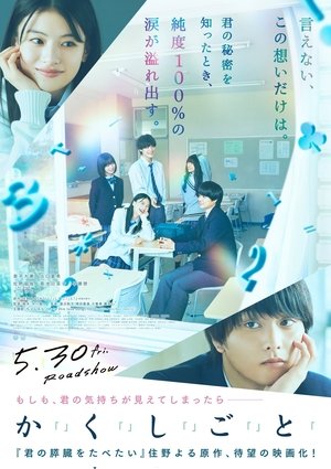 Nonton Film Kakushigoto (2024) Terbaru