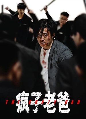 Nonton Film The Crazy Dad (Feng Zi Lao Ba) (2024) Terbaru