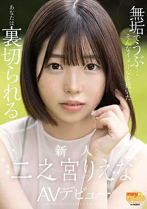 Nonton Film MGOLD-009 Tertipu Dengan Paras Polos – Ninomiya Riena Terbaru