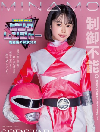 Nonton Film Bokep Jepang START-302 Cosplay Power Ranger Terbaru Nonton Film Bokep Jepang START-302 Cosplay Power Ranger Terbaru