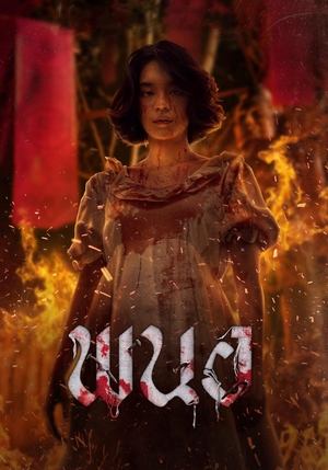Nonton Film Panor (2025) Terbaru Nonton Film Panor (2025) Terbaru